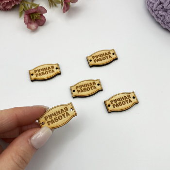 3008 Декоративная бирка фигурная "Ручная работа", 2,6х1,5 см