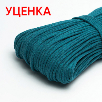 Хлопковый шнур УЦЕНКА для шитья с сердечником 5 мм/50 м, цвет Голубая ель