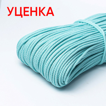 Хлопковый шнур УЦЕНКА для шитья с сердечником 5 мм/100 м, цвет Мята