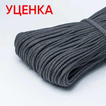Хлопковый шнур УЦЕНКА для шитья с сердечником 5 мм/30 м, цвет Тёмно-серый