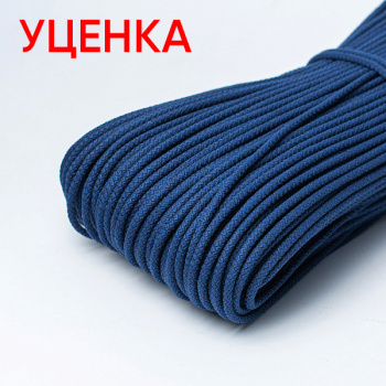 Хлопковый шнур УЦЕНКА для шитья с сердечником 5 мм/50 м, цвет Тёмно-синий