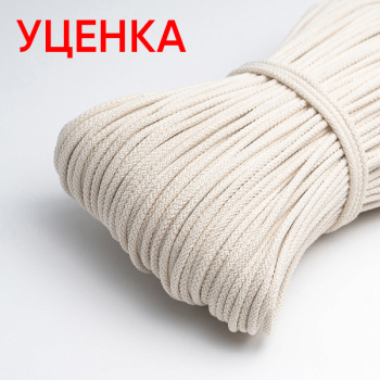 Хлопковый шнур УЦЕНКА для шитья с сердечником 5 мм/30 м, цвет Шампань