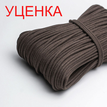 Хлопковый шнур  УЦЕНКА для шитья с сердечником  5 мм/50 м, цвет Шоколад