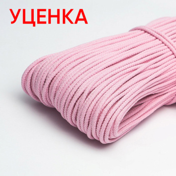 Хлопковый шнур УЦЕНКА для шитья с сердечником 5 мм/100 м, цвет Нежно-розовый
