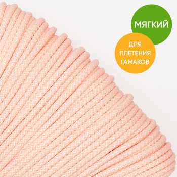 Полиэфирный шнур для плетения с сердечником  5 мм/100 м, цвет Лосось