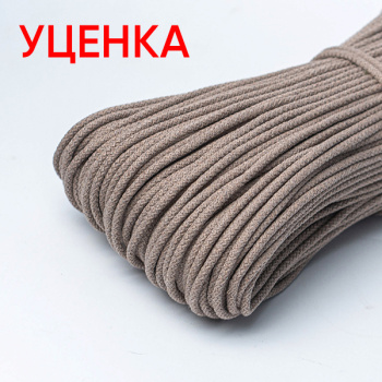 Хлопковый шнур УЦЕНКА для шитья с сердечником 5 мм/30 м, цвет Светлый орех