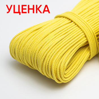 Хлопковый шнур УЦЕНКА для шитья с сердечником 5 мм/30 м, цвет Лимон