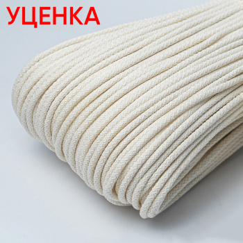 Хлопковый шнур УЦЕНКА для шитья с сердечником 5 мм/30 м, цвет Айвори