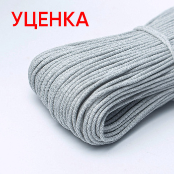 Хлопковый шнур УЦЕНКА для шитья с сердечником 5 мм/50 м, цвет Светло-серый
