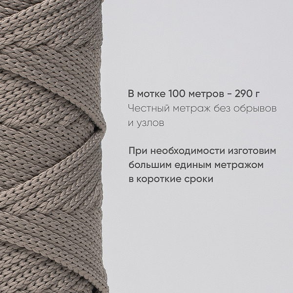 Полиэфирный шнур для вязания ПЭШ_82 Серый перламутр, 4 мм/100 метров