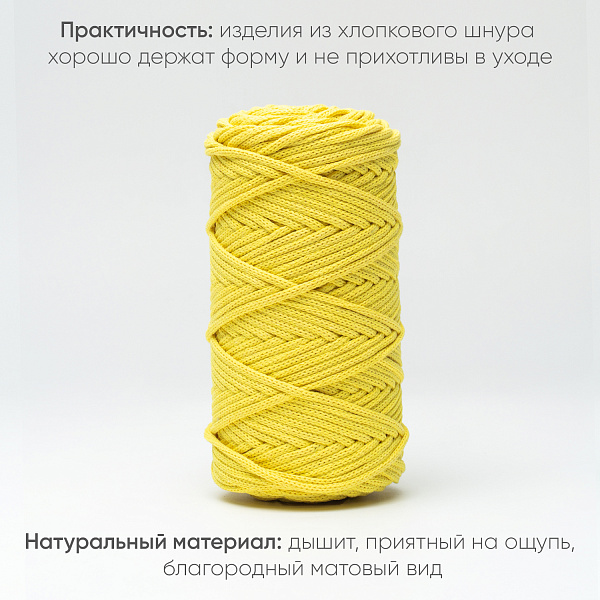 Хлопковый Шнур для вязания ШХ_71 Лимон, 4мм/100м, хлопок