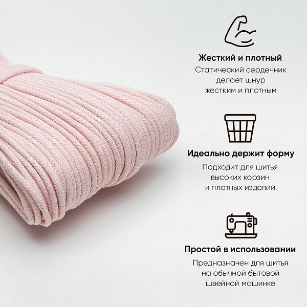 Хлопковый шнур для шитья с сердечником  5 мм/100 м, цвет Розовая пудра