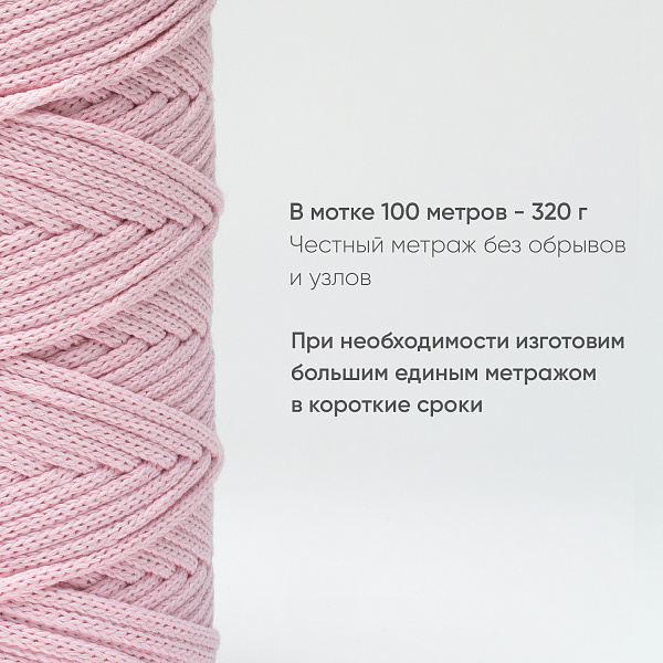 Хлопковый Шнур для вязания ШХ_37 Нежно-розовый, 4мм/100м, хлопок