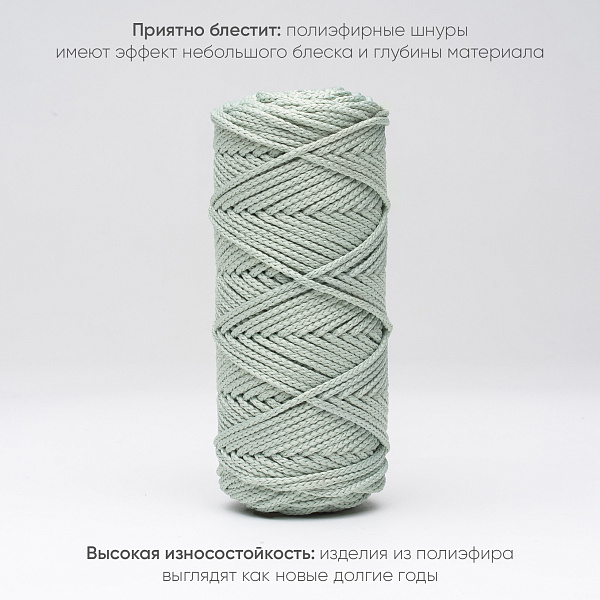 Полиэфирный Шнур для вязания Ш-ПЭ 012-100 Пыльная мята, Змм, 100 м 