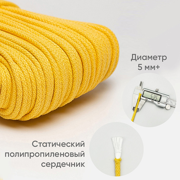 Хлопковый шнур для шитья с сердечником  5 мм/30 м, цвет Желток