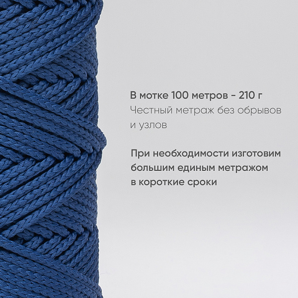 Полиэфирный Шнур для вязания Ш-ПЭ 094-100 Арабская ночь, Змм, 100 м 