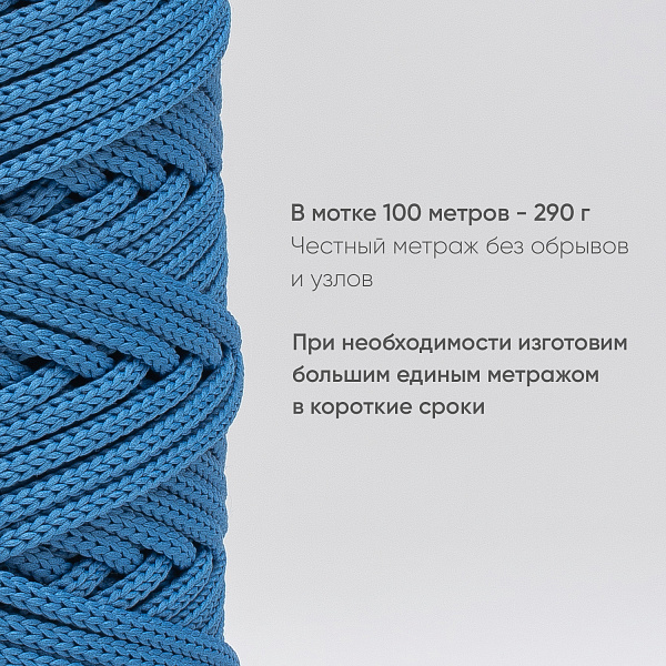 Полиэфирный шнур для вязания ПЭШ_61 Незабудка, 4 мм/100 метров