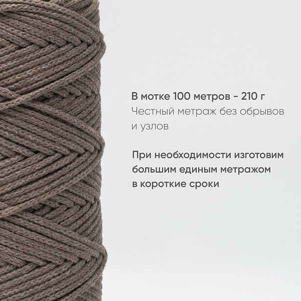 Хлопковый Шнур для вязания Ш-ХЛ3_135 Латте, Змм/100м, хлопок