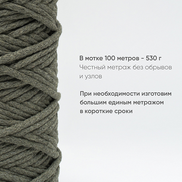 Хлопковый Шнур для вязания Ш-ХЛ5 046 Хаки, 5 мм/100 м, хлопок