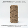 Хлопковый Шнур для вязания Ш-ХЛ3_073 Крафтовый, Змм/100м, хлопок, фото - 2 Хлопковый Шнур для вязания Ш-ХЛ3_073 Крафтовый, Змм/100м, хлопок, фото - 2