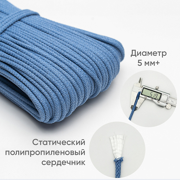 Хлопковый шнур для шитья с сердечником  5 мм/100 м, цвет Голубика