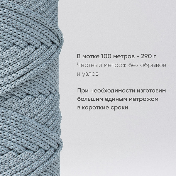 Полиэфирный шнур для вязания ПЭШ_29 Сизый, 4 мм/100 метров