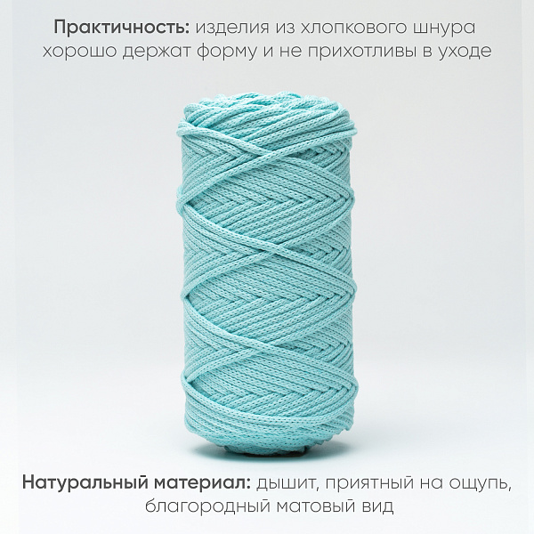 Хлопковый Шнур для вязания ШХ_11 Мята, 4мм/100м, хлопок
