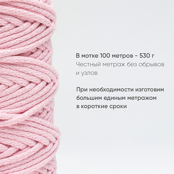 Хлопковый Шнур для вязания Ш-ХЛ5 005 Нежно-розовый, 5 мм/100 м, хлопок