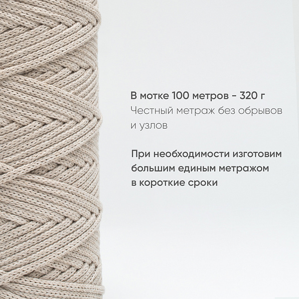 Хлопковый Шнур для вязания ШХ_06 Серо-бежевый, 4мм/100м, хлопок