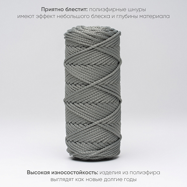 Полиэфирный Шнур для вязания Ш-ПЭ 110-100 Серый металлик, Змм, 100 м 
