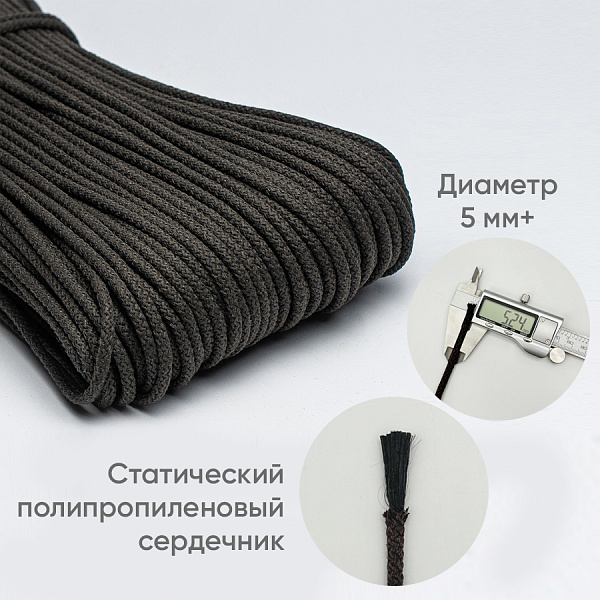 Хлопковый шнур для шитья с сердечником  5 мм/100 м, цвет Тёмно-коричневый