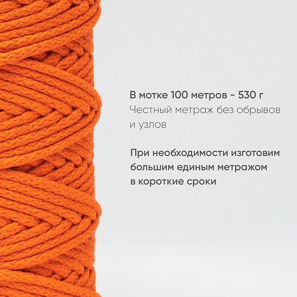 Хлопковый Шнур для вязания Ш-ХЛ5 016 Оранжевый, 5 мм/100 м, хлопок
