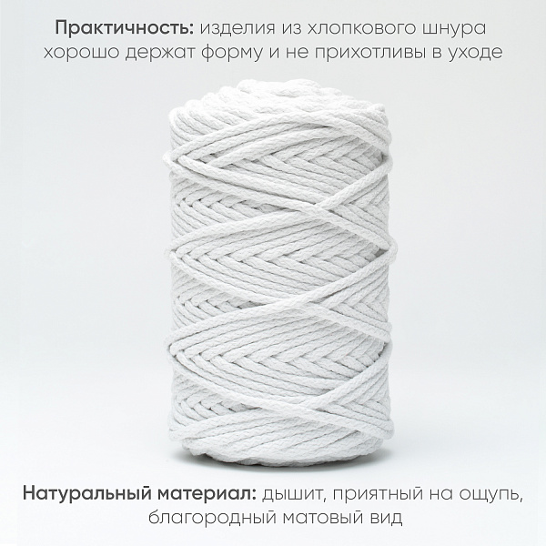 Хлопковый Шнур для вязания Ш-ХЛ5 001 Белый, 5 мм/100 м, хлопок