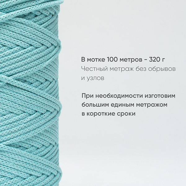 Хлопковый Шнур для вязания ШХ_11 Мята, 4мм/100м, хлопок