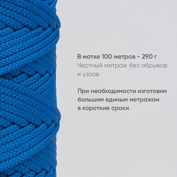 Полиэфирный шнур для вязания ПЭШ_46 Василёк, 4 мм/100 метров