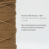 Хлопковый Шнур для вязания ШХ_90 Корица, 4мм/100м, хлопок, фото - 3