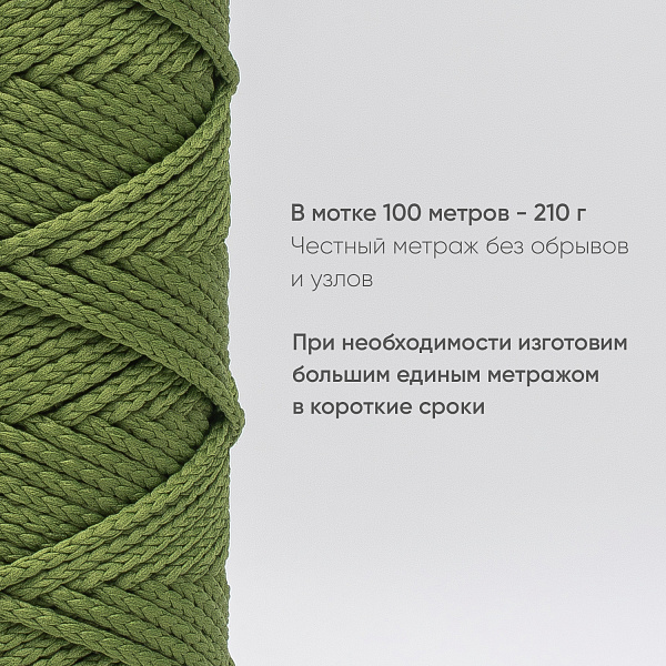 Полиэфирный Шнур для вязания Ш-ПЭ 011-100 Оливковый, Змм, 100 м 