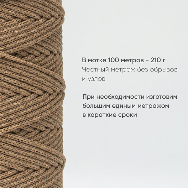 Хлопковый Шнур для вязания Ш-ХЛ3_084 Золотой песок, Змм/100м, хлопок