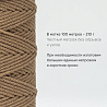 Хлопковый Шнур для вязания Ш-ХЛ3_084 Золотой песок, Змм/100м, хлопок, фото - 3