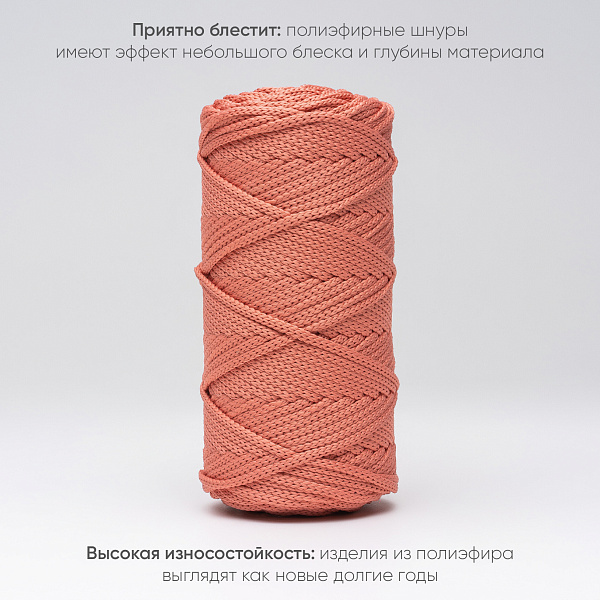 Полиэфирный шнур для вязания ПЭШ_62 Коралл, 4 мм/100 метров