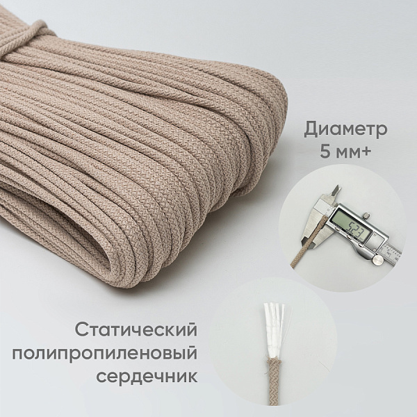 Хлопковый шнур для шитья с сердечником 5 мм/50 м, цвет Ваниль