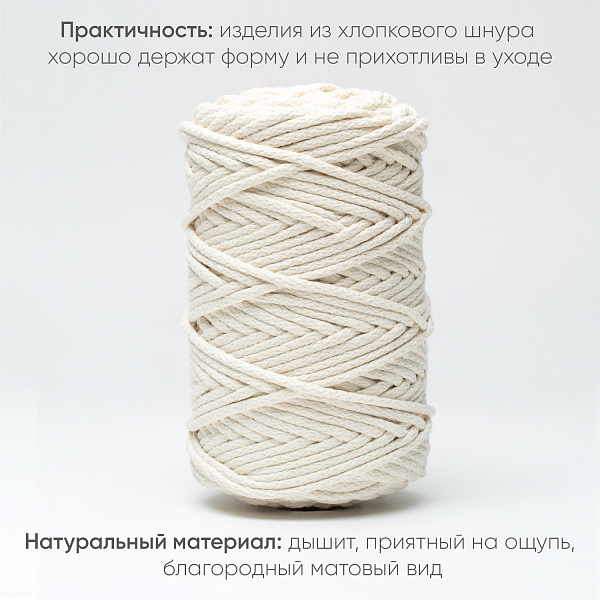 Хлопковый Шнур для вязания Ш-ХЛ5 033 Айвори, 5 мм/100 м, хлопок