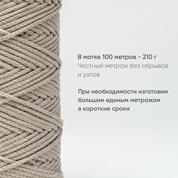 Хлопковый Шнур для вязания Ш-ХЛ3_086 Птичье молоко Змм/100м, хлопок