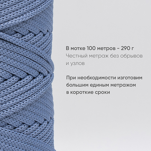 Полиэфирный шнур для вязания ПЭШ_75 Голубика, 4 мм/100 метров