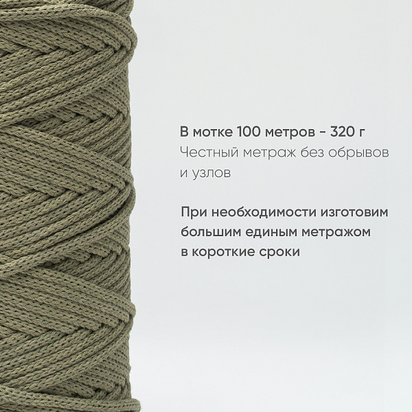 Хлопковый Шнур для вязания ШХ_69 Шалфей, 4мм/100м, хлопок