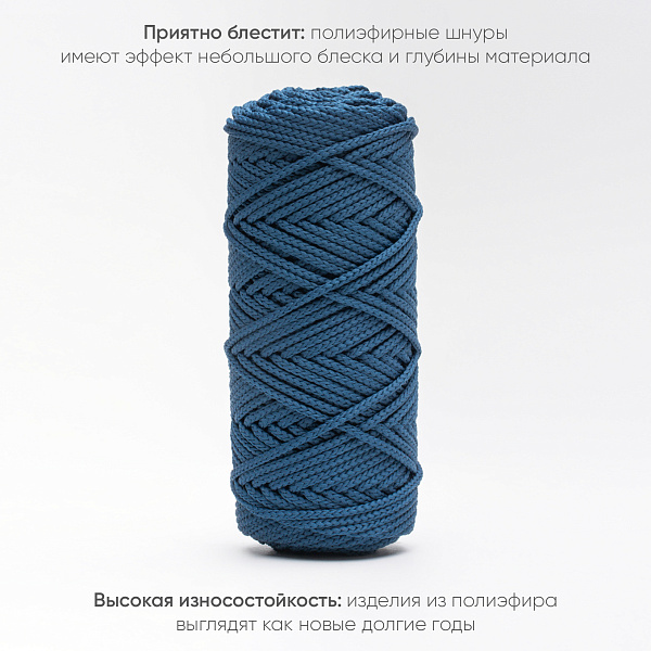 Полиэфирный Шнур для вязания Ш-ПЭ 113-100 Ночное небо, Змм, 100 м