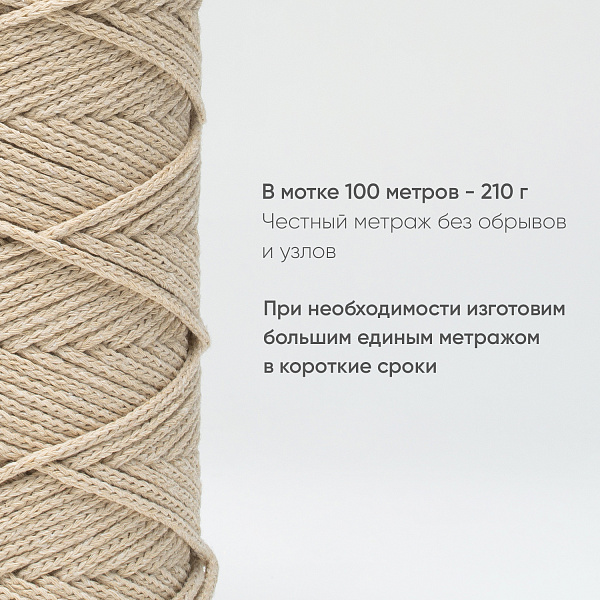 Хлопковый Шнур для вязания Ш-ХЛ3_112  Слоновая кость Змм/100м, хлопок
