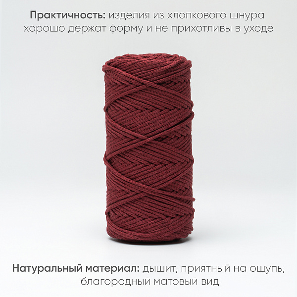 Хлопковый Шнур для вязания Ш-ХЛ3_059 Рубин, Змм/100м, хлопок