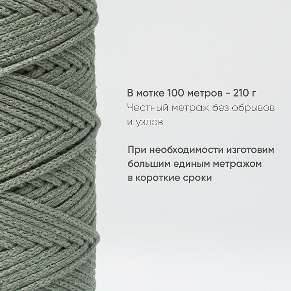 Хлопковый Шнур для вязания Ш-ХЛ3_139 Зелёный чай, Змм/100м, хлопок