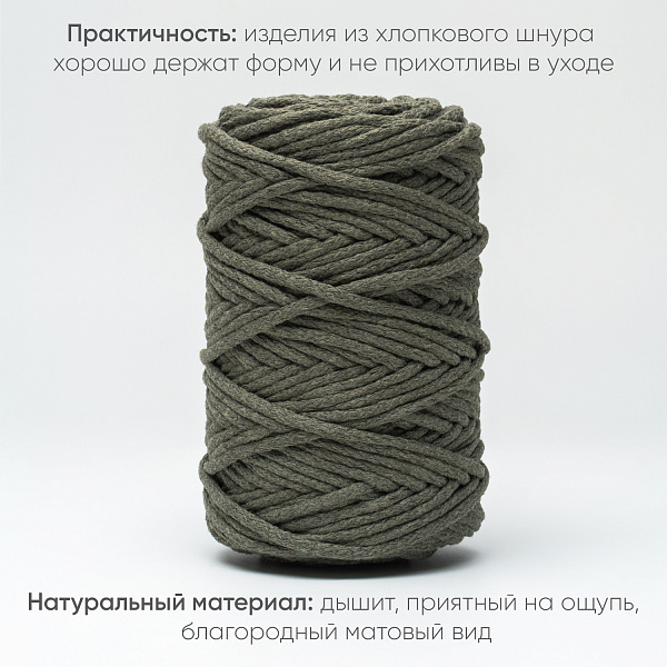 Хлопковый Шнур для вязания Ш-ХЛ5 046 Хаки, 5 мм/100 м, хлопок